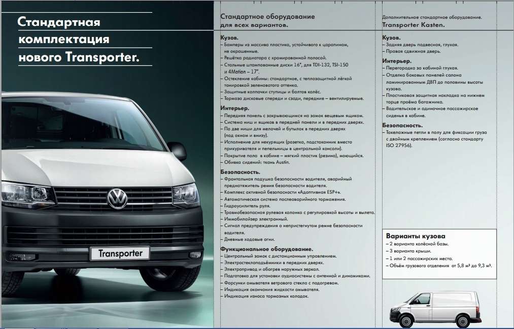VW начал прием заказов на Transporter, Caravelle и Multivan 6-го поколения — фото 382802