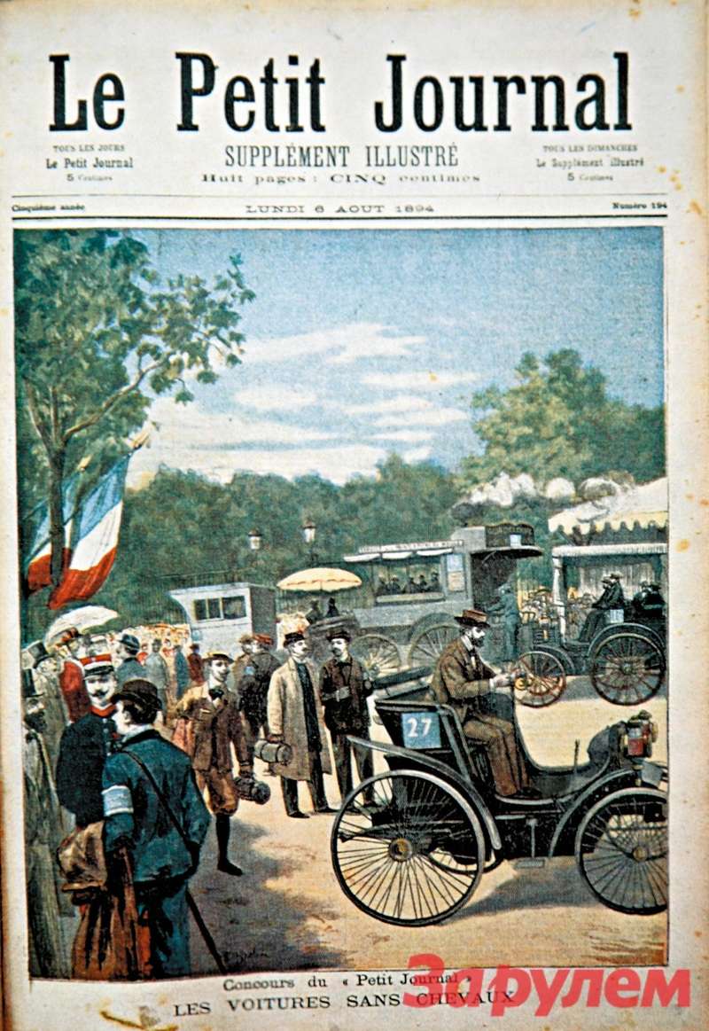 Номер Le Petit Journal, посвященный пробегу Париж – Руан 1894 года