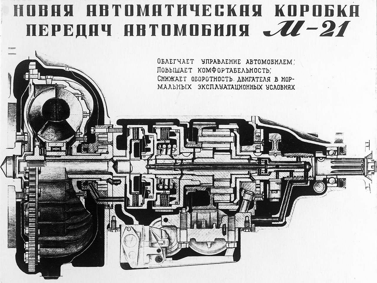Коробка передач Волги ГАЗ-М21.