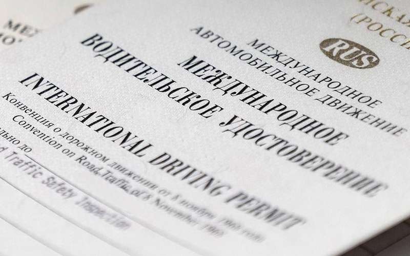 Как восстановить международное водительское удостоверение в России и за ее пределами?