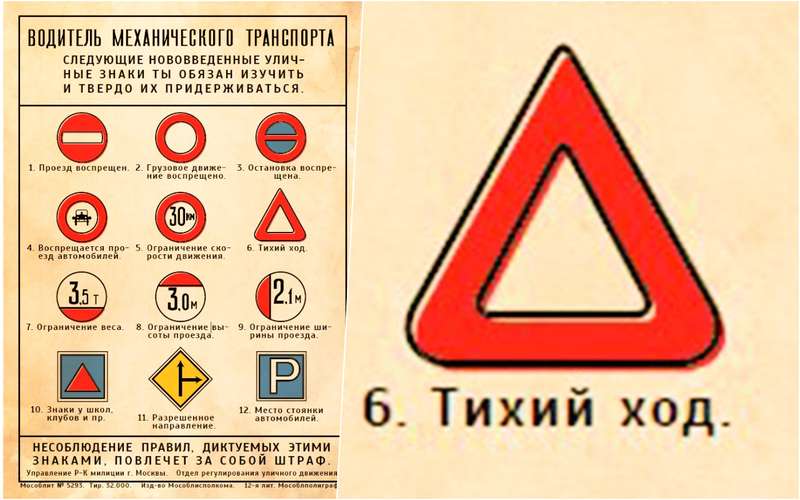 Загадка: о чем молчал дорожный знак СССР?