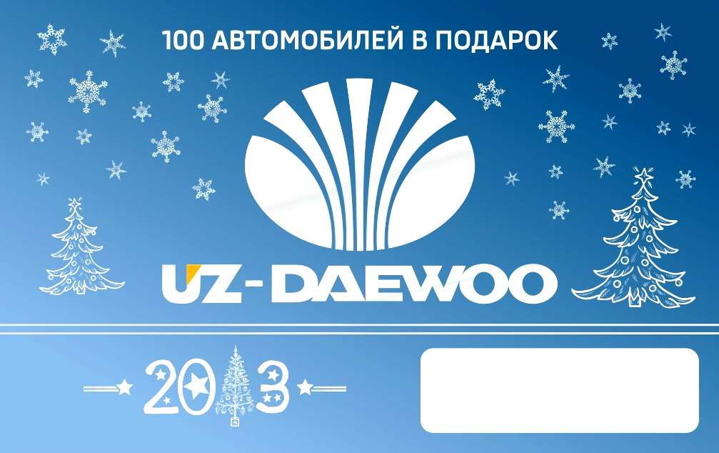 Uz-Daewoo_card_1_no_copyright