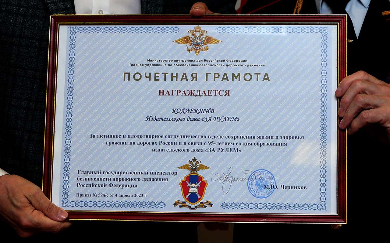 «За активное и плодотворное сотрудничество в деле сохранения жизни и здоровья граждан на дорогах России» – пожалуй, самое ценное признание нашей работы!
