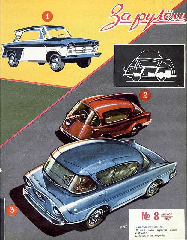 В середине 1950‑х годов «За рулем» стал одним из инициаторов дискуссии о выборе конструкции нового компактного автомобиля.