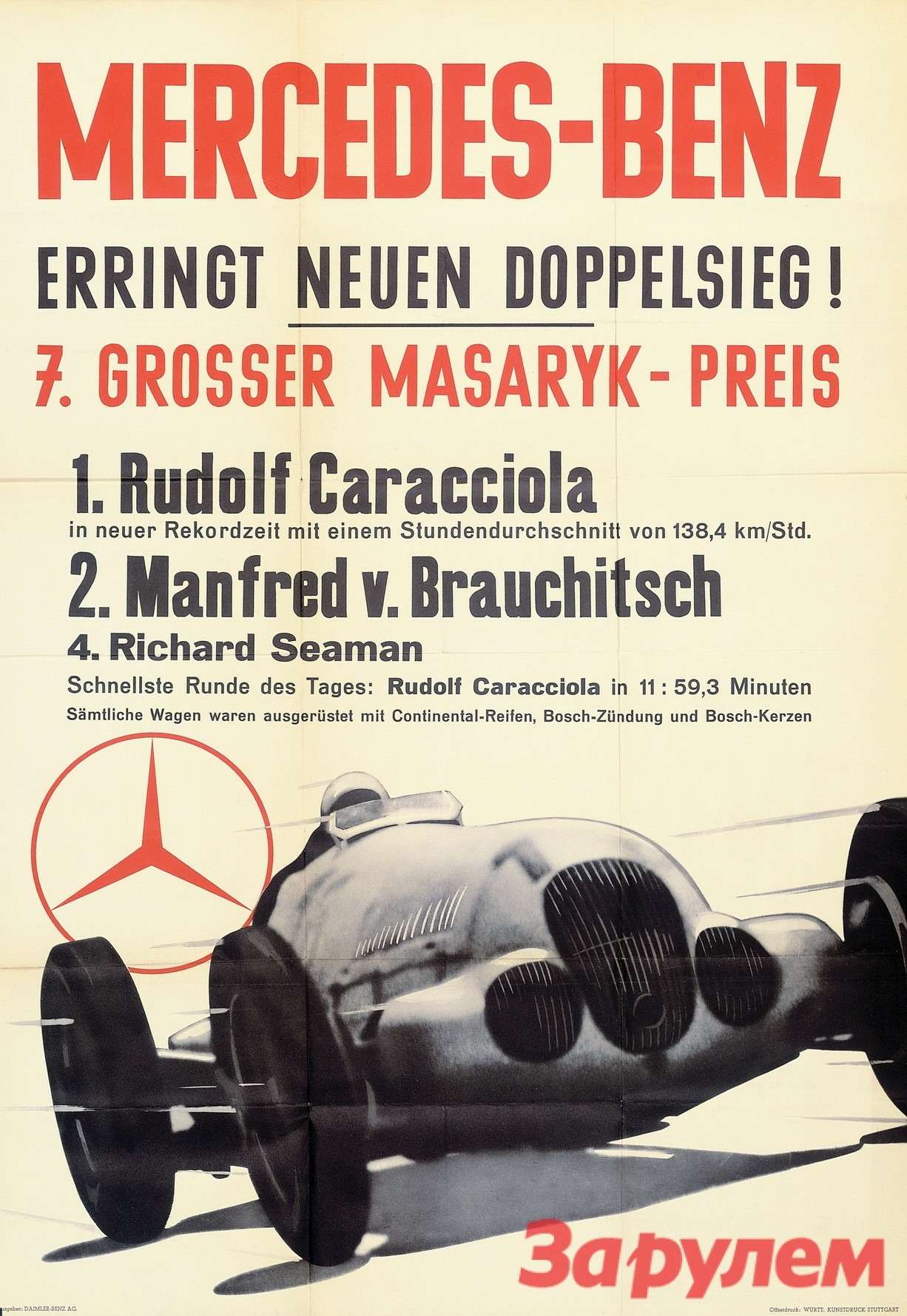 Плакат, возвещающий о победе Караччиолы в гонках на приз первого президента Чехословакии Томаша Масарика, 1937 год