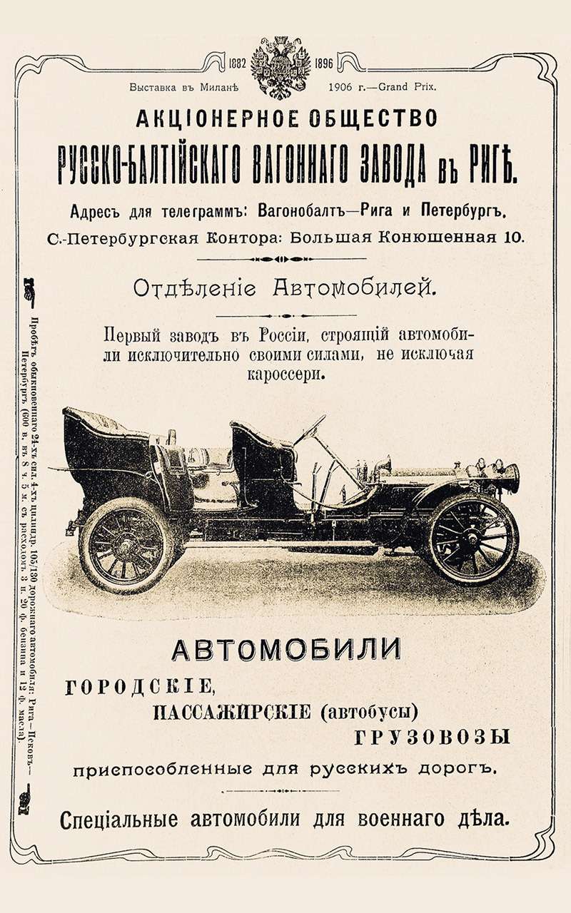 Колеса Российской империи: наш автопром до революции — фото 806642