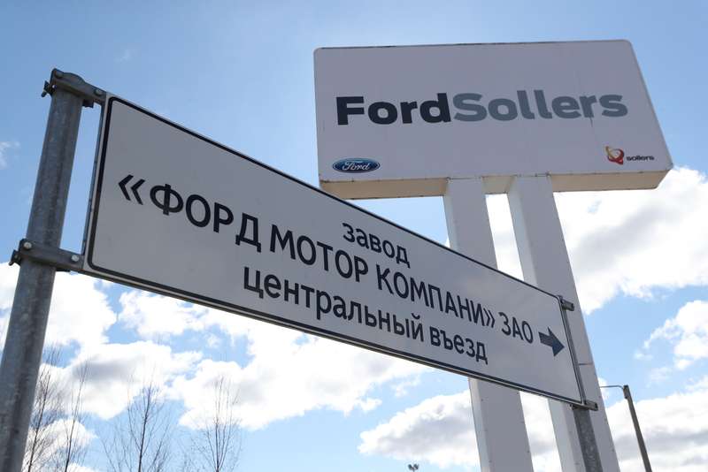 Ford нашел покупателей на завод во Всеволожске